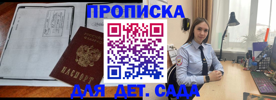 прописка для школы в Елизово